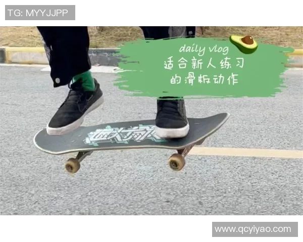 黄芳独家分享滑板心得与技巧助你轻松掌握滑板运动的乐趣与挑战